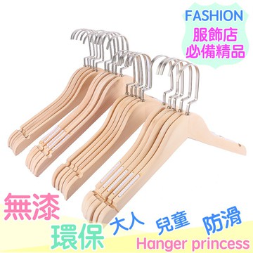 無漆衣架10入 環保衣架 木衣架 實木衣架 原木衣架 木質衣架 服飾店衣架 無漆環保衣架 兒童衣架 小孩衣架 女裝衣架