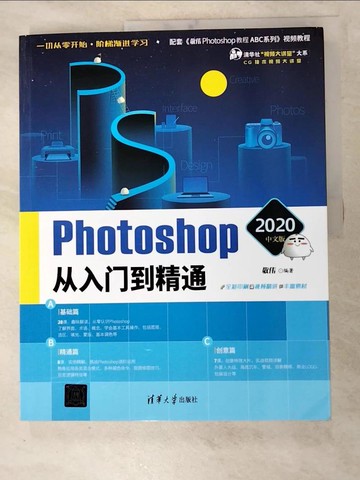 【書寶二手書T2／電腦_KEH】Photoshop 2020中文版從入門到精通_簡體_敬??著
