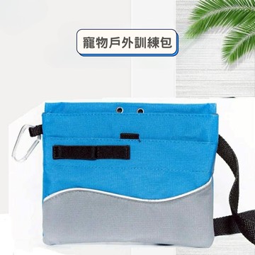☀️貓狗市集☀️寵物訓練腰包 寵物戶外訓練袋 寵物訓練袋 多隔層腰包 狗狗訓練袋 訓練零食袋 多功能腰包