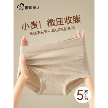 都市麗人收腹內褲女士2026新款強力收小肚子提臀無痕不夾臀三角褲