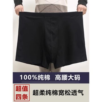 純棉男士內褲加大碼全棉高腰寬松老人平角褲胖子透氣薄款四角褲衩