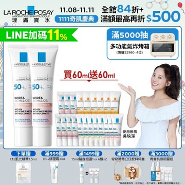 理膚寶水 全護清透亮顏防曬隔離乳UVA PRO (新瑰蜜霜) 30ml 2入