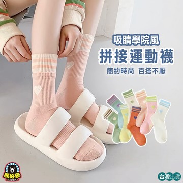 【軟萌撞色💕】愛心襪 中筒襪 棉襪 可愛襪子 女襪 文青襪 長襪 棉襪 學生襪 小腿襪 中統襪 運動襪 籃球襪 中長襪