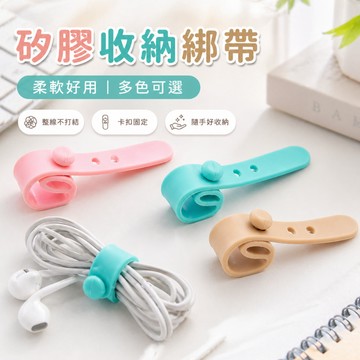 【台灣出貨】矽膠綁帶｜線材收納器｜理線器｜纏繞器｜集線器｜電線整理器