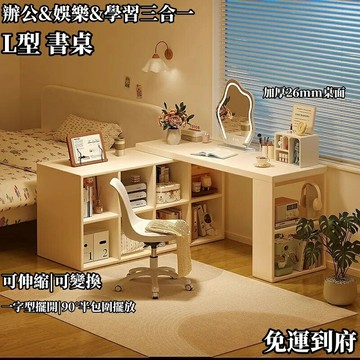 免運到府 轉角書桌 學習桌子 臥室女生梳妝臺 書櫃 一體實木l型拐角辦公電腦桌 L型書桌 電腦桌 辦公桌 寫字桌