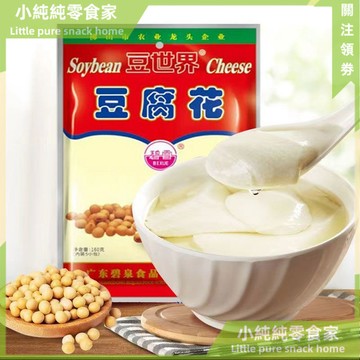 現💯貨  速溶豆花粉豆腐花衝泡速食自製豆腐腦家用營養早餐免煮正宗小包裝 V0MA