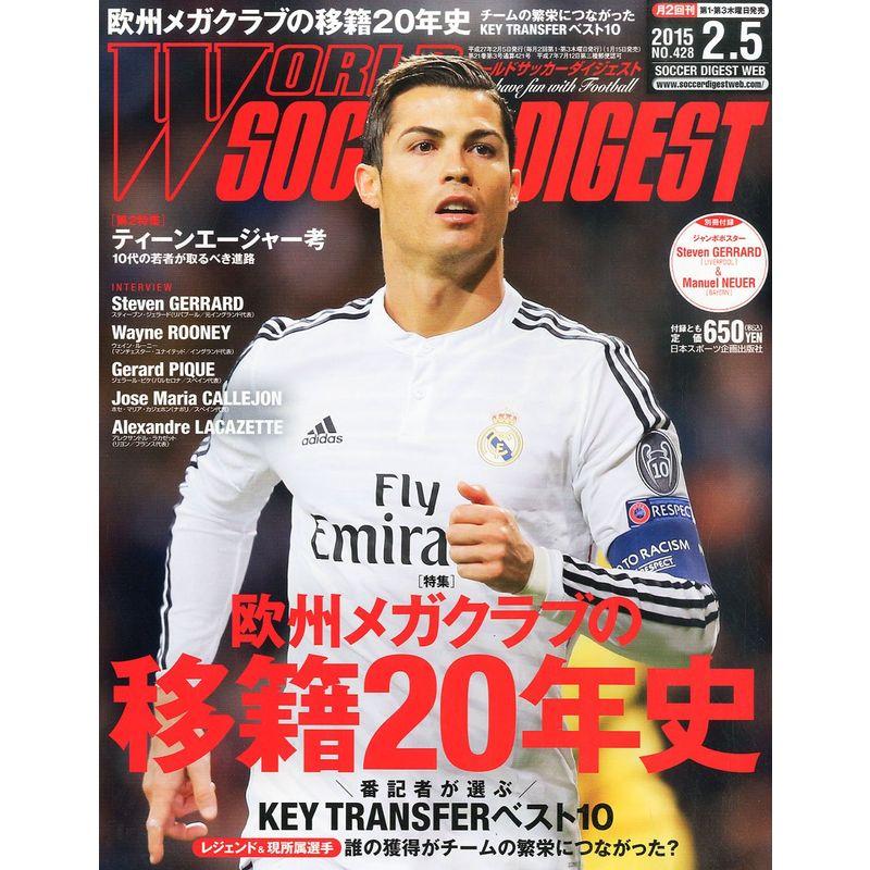 WORLD SOCCER DIGEST (ワールドサッカーダイジェスト) 2015年 5号 雑誌