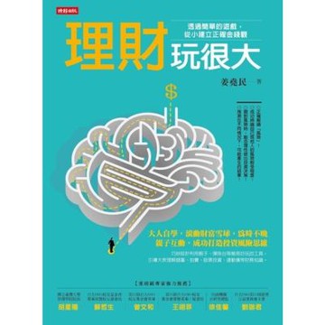 理財玩很大_Readmoo 讀墨電子書