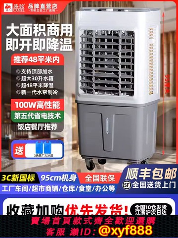 {公司貨 超低價}駱駝大型空調工業冷風機扇商用水冷家用加水制冷冷風扇工廠車間