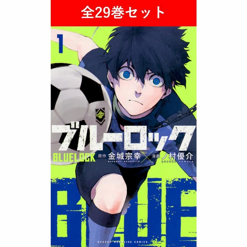 ブルーロック1〜23巻セット