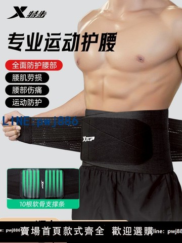 【台灣公司 可打統編】特步護腰帶男士專業健身運動束腰跑步籃球訓練當兵深蹲收腹椎間盤