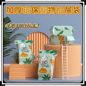 ⭐台灣現貨/隔日到貨⭐寵物撿屎袋 一次性撿屎器 雙層加厚撿屎袋 環保便攜式撿屎袋 動物屎袋 狗便袋 便便袋 寵物拾便袋