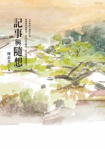 【電子書】記事與隨想