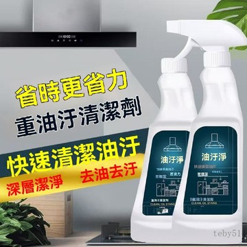🚚臺灣48H出🚀【2瓶+1噴頭】泡沫油污淨廚房重油污清潔劑油煙機竈具強力除油劑🚍免運+可開發票🎀