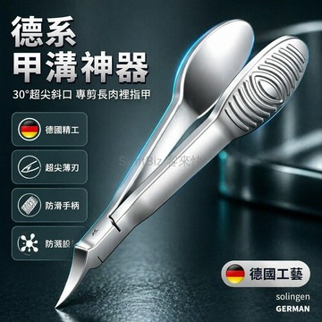 台灣出貨✨ 德系精工弧形指甲鉗 全鋼超尖指甲刀 甲溝炎專用斜口鉗 加厚鷹嘴剪 家用修甲神器 鋒利耐用 黑柄白柄多色