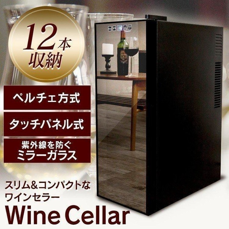 1年保証 ワインセラー 家庭用 78L 最大32本収納 上下段別温度調節タイプ ハーフミラー ワインクーラー 大容量 ペルチェ冷却方式 UVカット  冷蔵庫 送料無料 : bargainprice - 通販 - Yahoo!ショッピング