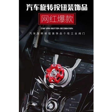 無用良品 工業閥門一鍵啟動 按鈕保護蓋 替代按鈕啟動模式 裝飾蓋 汽車擺件 汽車內飾裝飾蓋 汽車啟動蓋 汽車裝飾蓋