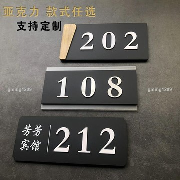 優品可客製亞克力門牌號數字貼門牌號碼牌 家用創意賓館酒店小區出租房飯店包廂房間房號牌個性3d立體ktv牌子gming12