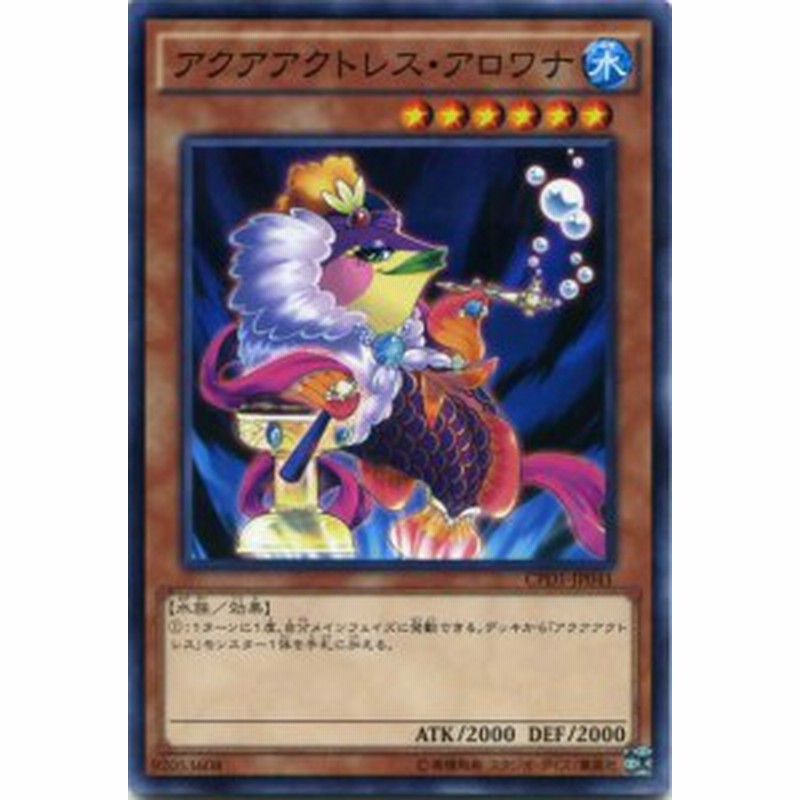 アクアアクトレス アロワナ ノーマル Cpd1 Jp041 水属性 レベル6 遊戯王カード 通販 Lineポイント最大1 0 Get Lineショッピング