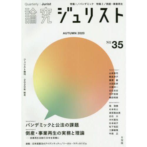 論究ジュリスト 35号