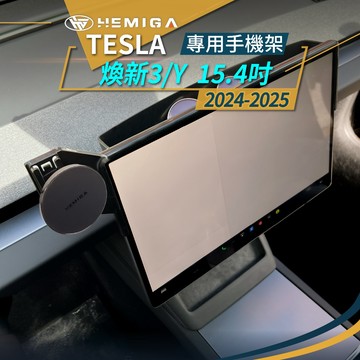 2024-2025 煥新版 model3手機架 煥新y 15.4吋螢幕型 煥新3 手機架