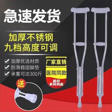 年輕人骨折拐杖不銹鋼拐杖腋下雙拐骨折殘疾老人拐杖可調節伸縮加