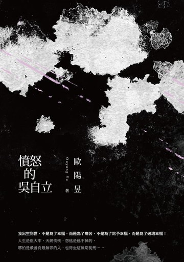 【電子書】憤怒的吳自立