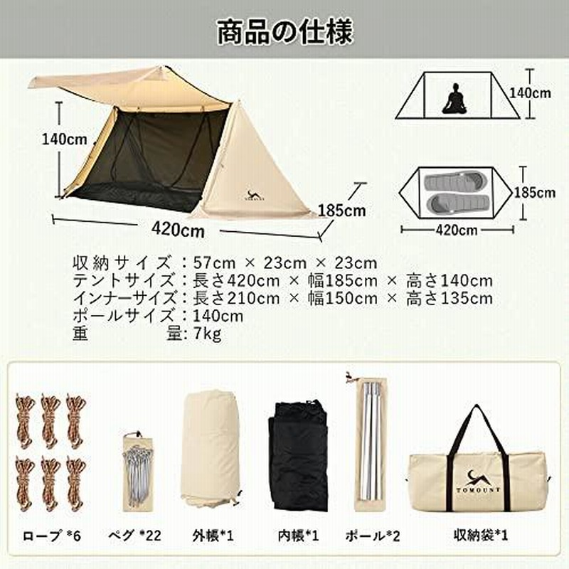 TOMOUNT パップテントTC