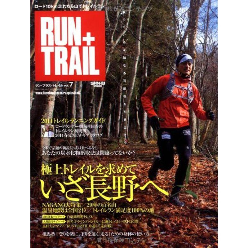 RUN TRAIL vol.7 トレイルランガイド2014 長野県特集 極上トレイルを求めて (SAN-EI MOOK)