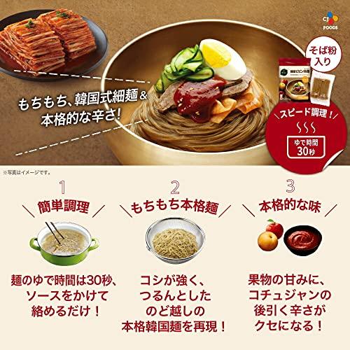 公式 bibigo 韓国ビビン冷麺 2個セット ビビゴ