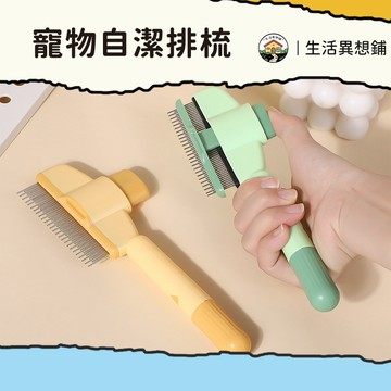 寵物梳子 貓咪梳子 貓梳子 寵物排梳 狗梳子 寵物毛梳 開結去浮毛 寵物自潔梳 猫咪狗狗梳子 狗狗梳子
