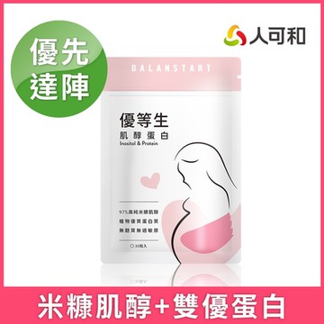 人可和【優等生】米糠肌醇+雙植物蛋白｜未來媽媽調整體質順利達陣｜育兒家庭計畫好孕首選葉酸絕配｜永豐集團