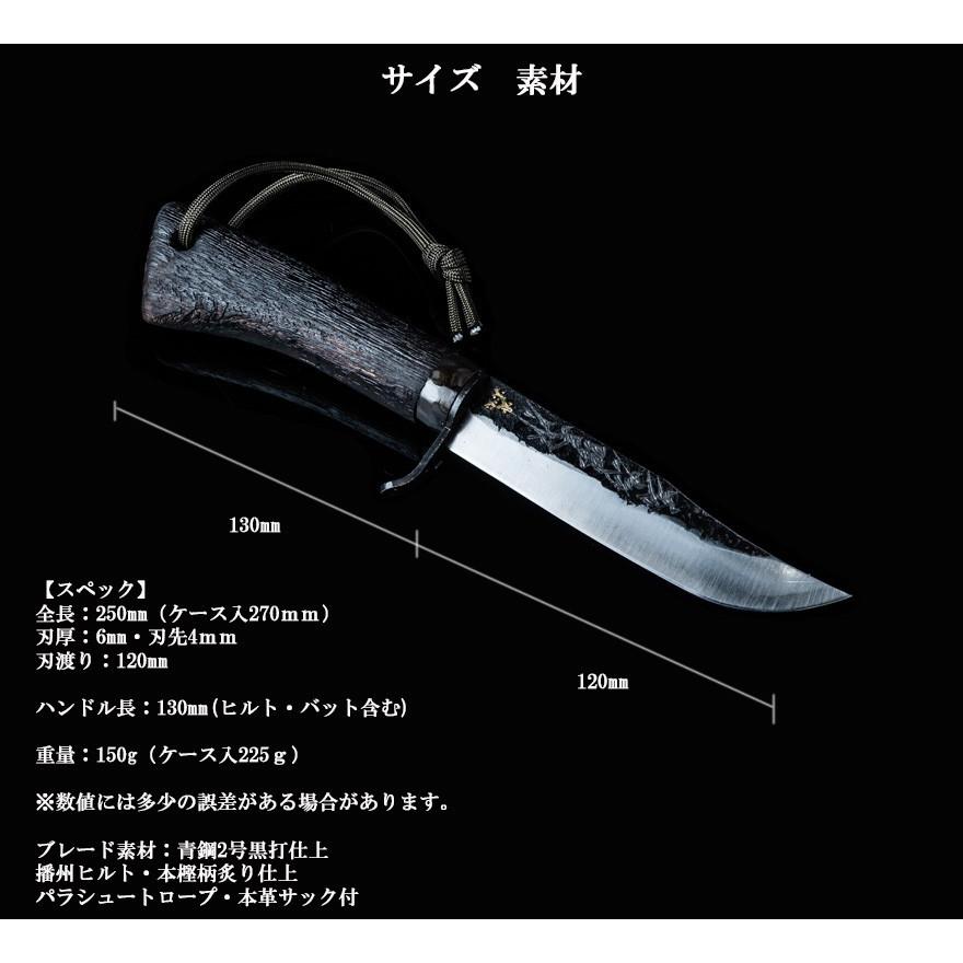 アウトドア ナイフ サバイバル ナイフ シースナイフ 刃渡り 120mm 12cm 剣鉈 炎 シリーズ黒 KURO 青鋼 青紙2号 日本製 ブッシュクラフト キャンプ 狩猟 釣り