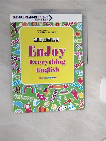 【書寶二手書T3／語言學習_TQF】全英語正流行 : 悠遊在全英語環境中 = Enjoy everything English_韓瑋等