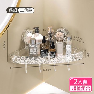 CS22 水晶感冰川紋壁掛置物架吸盤無痕收納架-超值2入組(三角款/方型款)