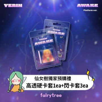 仙女樹🌟 鄭睿隣 YERIN ' Awake ' 單曲一輯