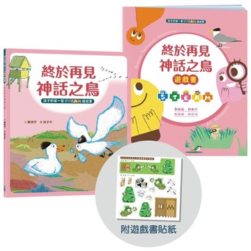孩子的第一套STEAM繪遊書（7）：終於再見神話之鳥【符合SDGs永續發展指標X好讀好【TAAZE讀冊生活】