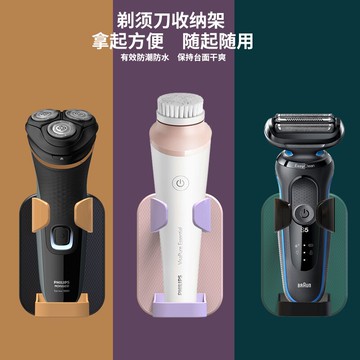 電動剃須刀支架免打孔壁掛式衛生間刮胡刀收納架底座剃須刀置物架