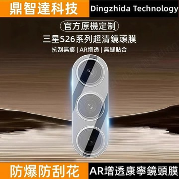 9H鏡頭膜 AR增透 一體式保護貼 適用 三星 S26 Ultra S25 S24 S23 S22 A56 5G 保護膜
