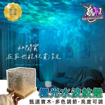 Glorya電競丨 水波紋燈 氣氛燈 投影夜燈 氣氛燈房間 小夜燈 氛圍燈 led 夜燈 水紋燈 星空燈 交換禮物 禮物