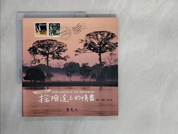 【書寶二手書T1／旅遊_ZFE】亞馬遜河‧探險途上的情書_徐仁修