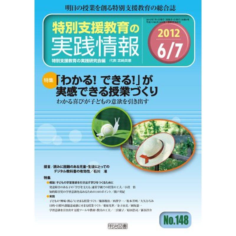 特別支援教育の実践情報 2012年 07月号