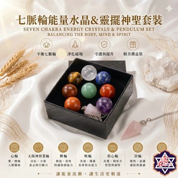 [水晶專賣24h出貨] 七脈輪水晶套裝 水晶球 水晶原石 生活用品  水晶 玉石  送禮 風水 白水晶 粉水晶 紫水晶