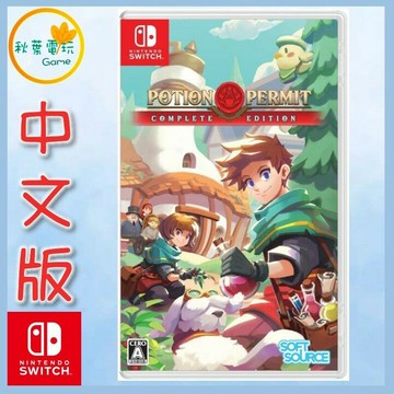 ●秋葉電玩●  Switch NS 杏林物語 完整版 Potion Permit 簡體中文版