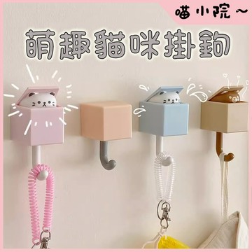 動物造型掛鉤 掛鉤 造型掛勾 門後掛勾 可愛造型 貓咪鑰匙掛勾 鑰匙掛鉤 貓咪掛勾 掛鑰匙 掛勾