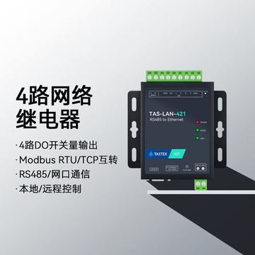 4路遠程io控制器網絡繼電器繼電器智能io控制開關聯動485串口