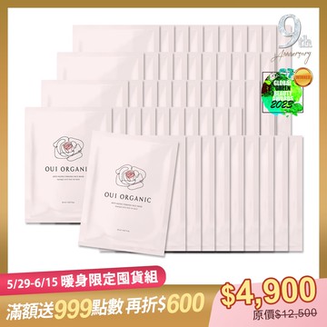 【9週年生日慶暖身限定組】玫瑰精萃煥顏保濕面膜50入組***