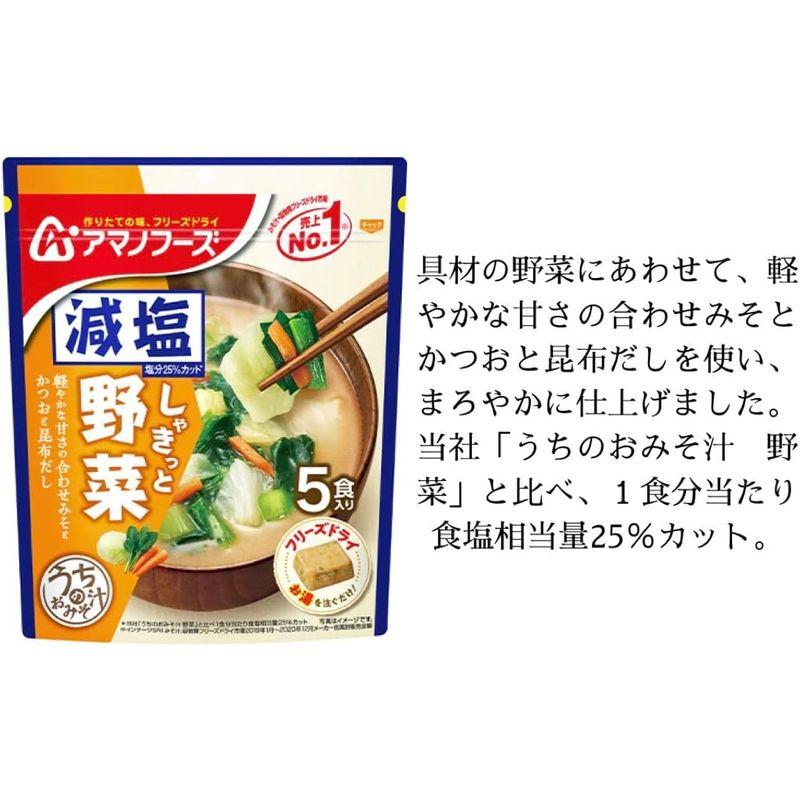 アマノフーズ うちのおみそ汁 シリーズ5種 5食×各1袋 食べ比べ セット FK