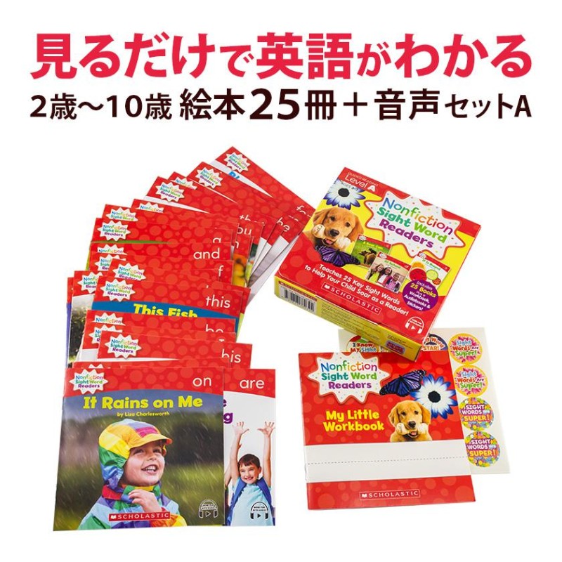 英語絵本 25冊 アプリ対応 Scholastic Nonfiction Sight Word Readers