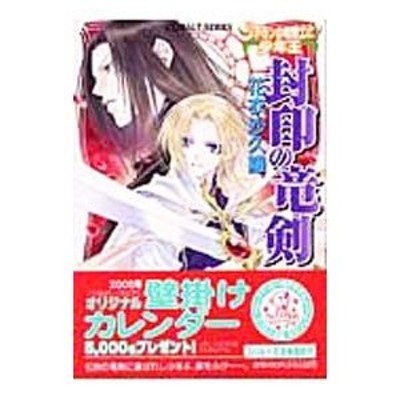 ひとみＷｏｒｌｄ夢辞典(１) 銀バラ・新花織イラスト特集 コバルト文庫